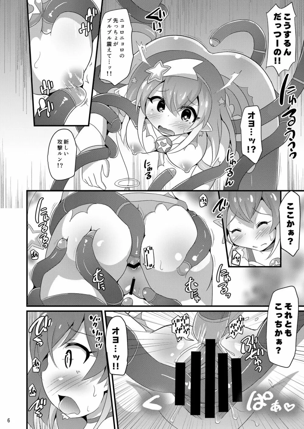 ミルキーアブダクション Page.5