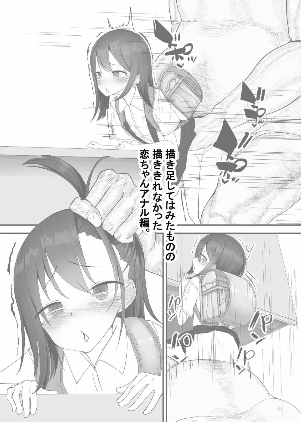 恋ちゃんはパパが好き。 Page.17