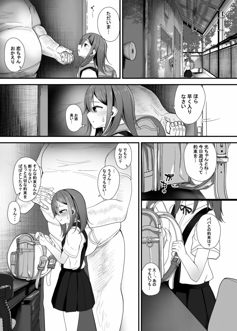 恋ちゃんはパパが好き。 Page.5