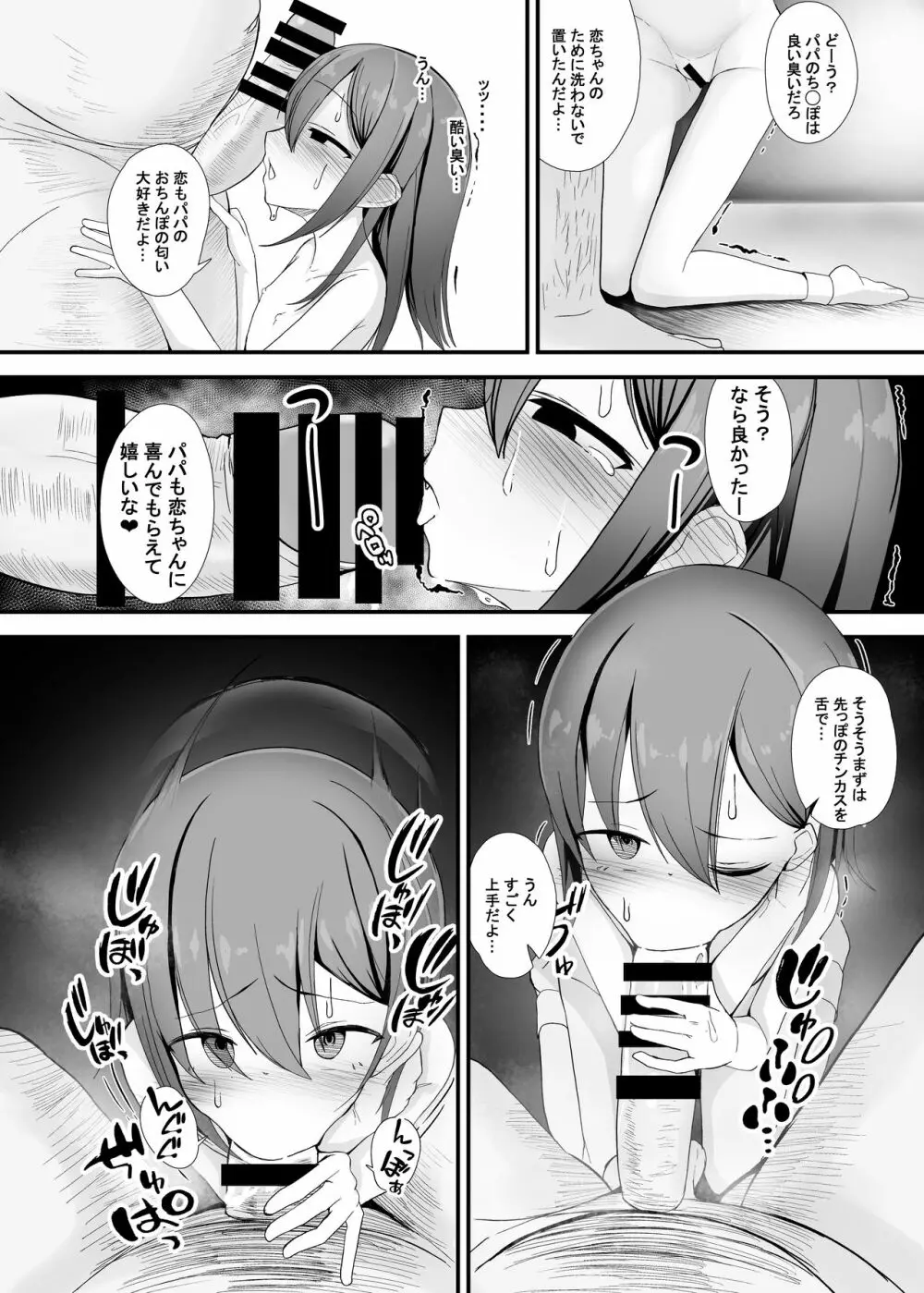 恋ちゃんはパパが好き。 Page.8