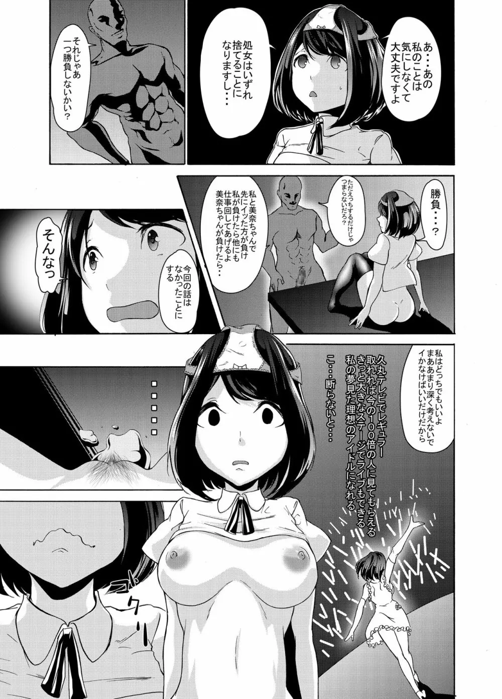 落ち目アイドルの営業 Page.14