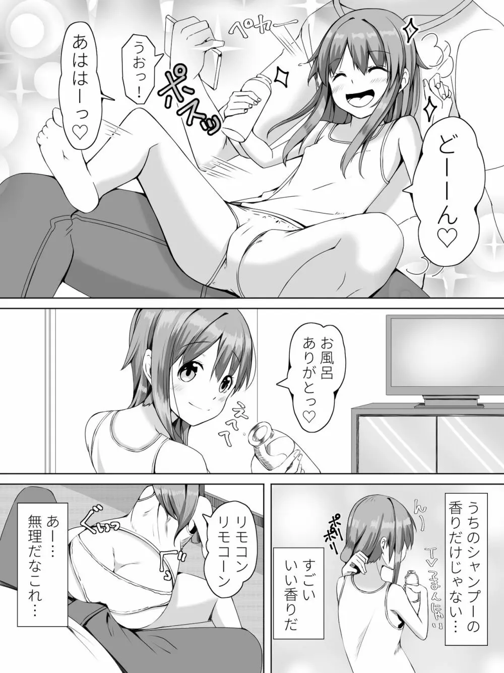 隣の春ちゃんが遊びに来たヨ Page.10