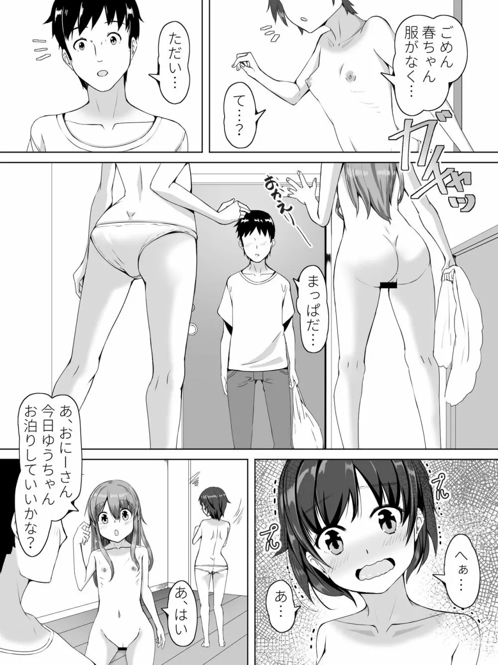 隣の春ちゃんが遊びに来たヨ Page.28