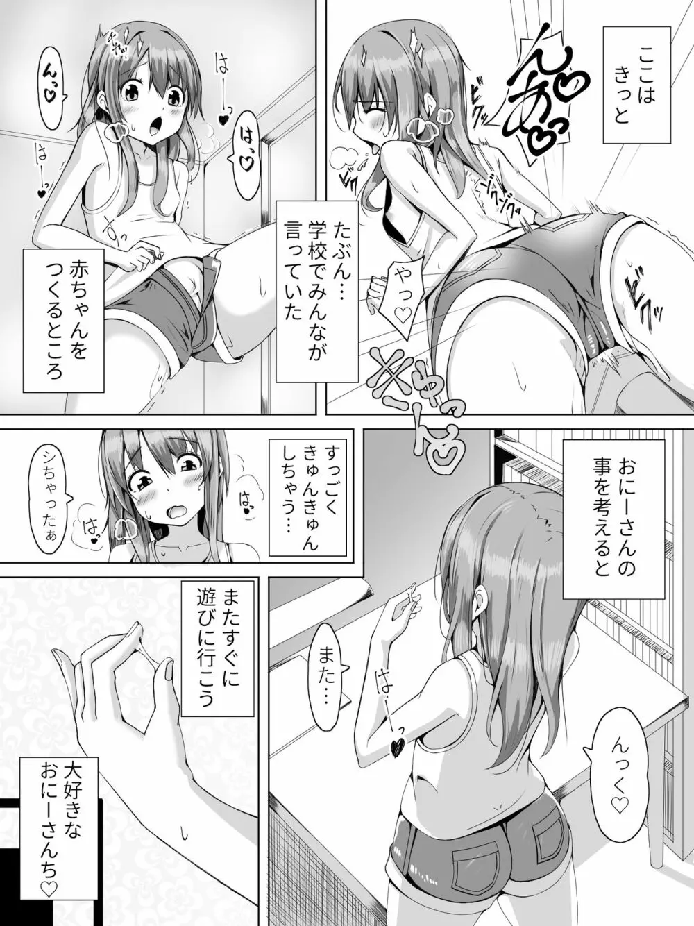 隣の春ちゃんが遊びに来たヨ Page.3