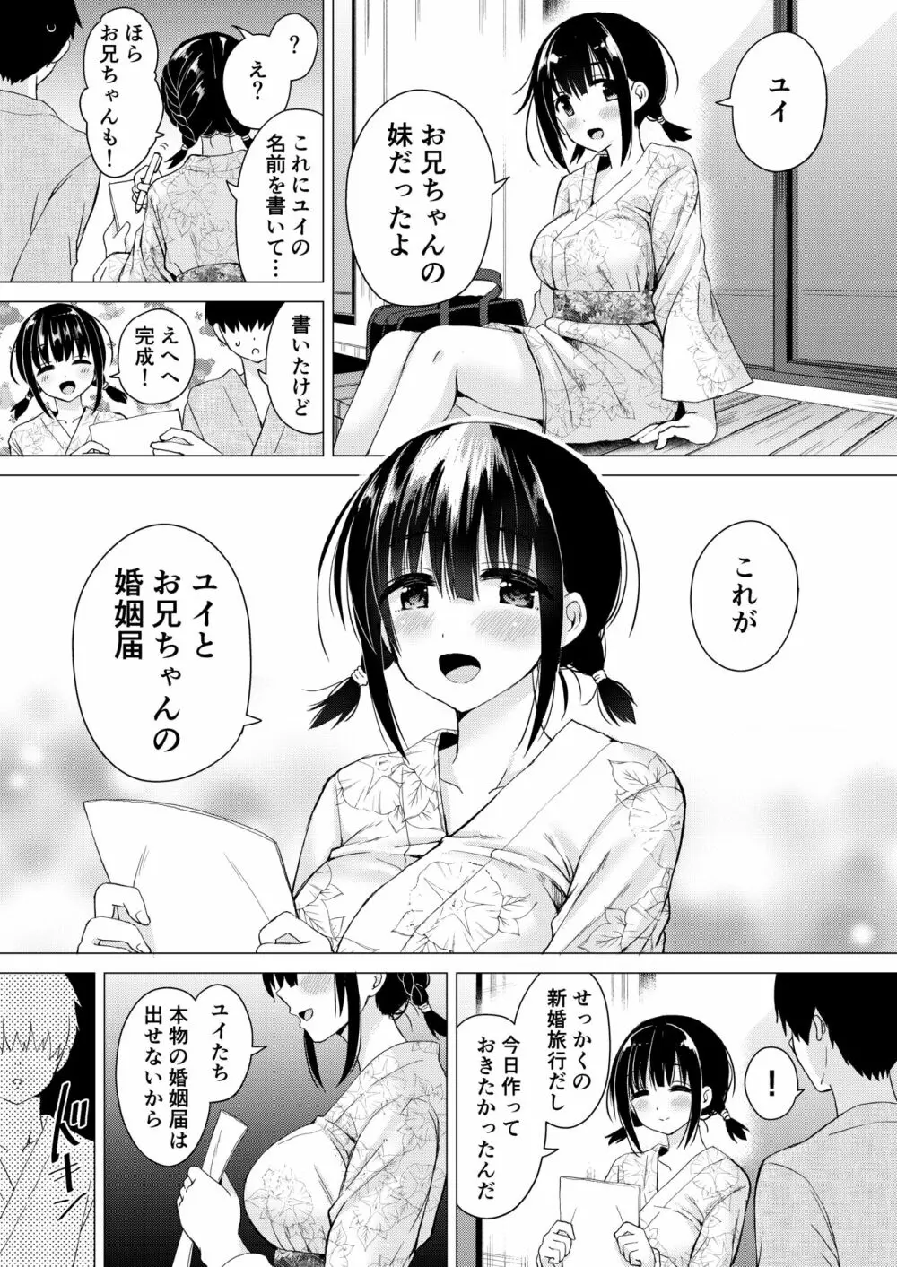 妊孕性の高い7つ下の妹と2人めを拵える本 Page.16