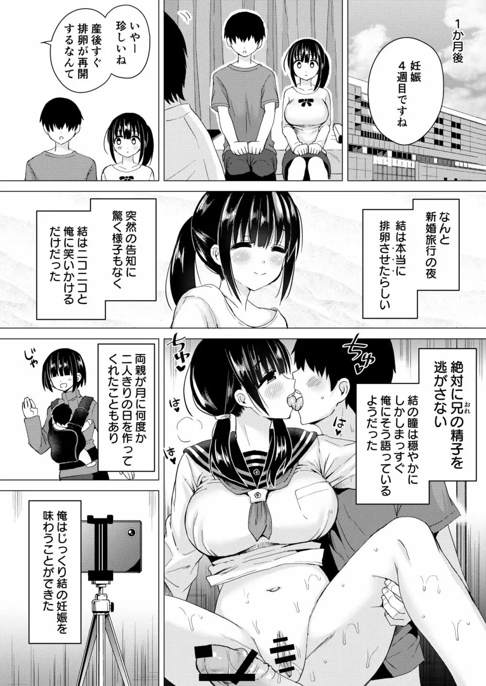 妊孕性の高い7つ下の妹と2人めを拵える本 Page.25