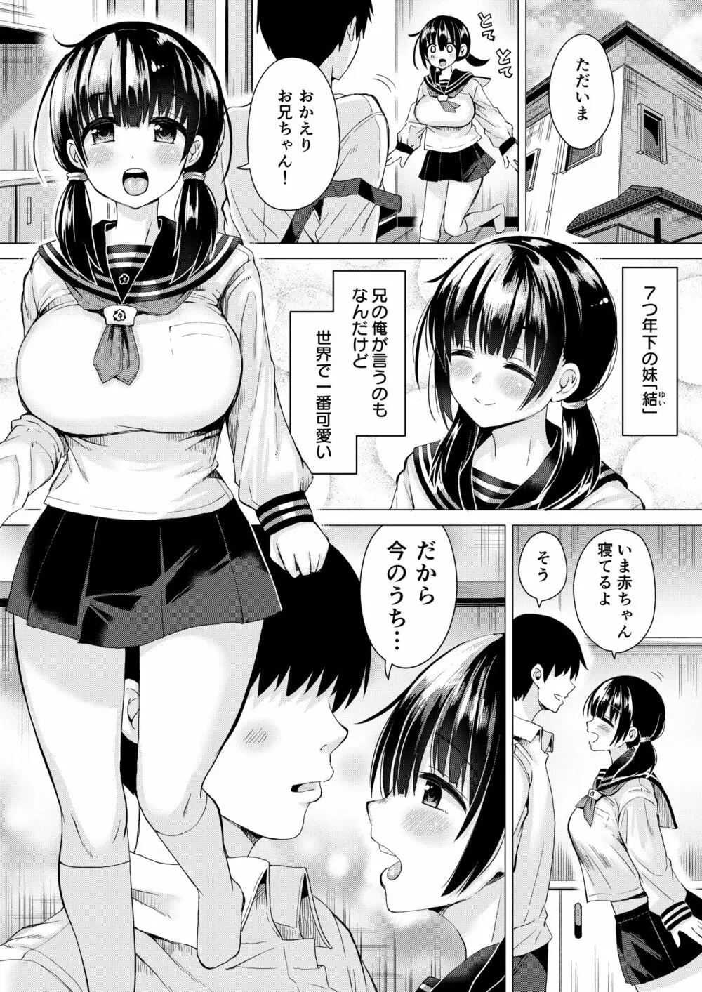 妊孕性の高い7つ下の妹と2人めを拵える本 Page.33