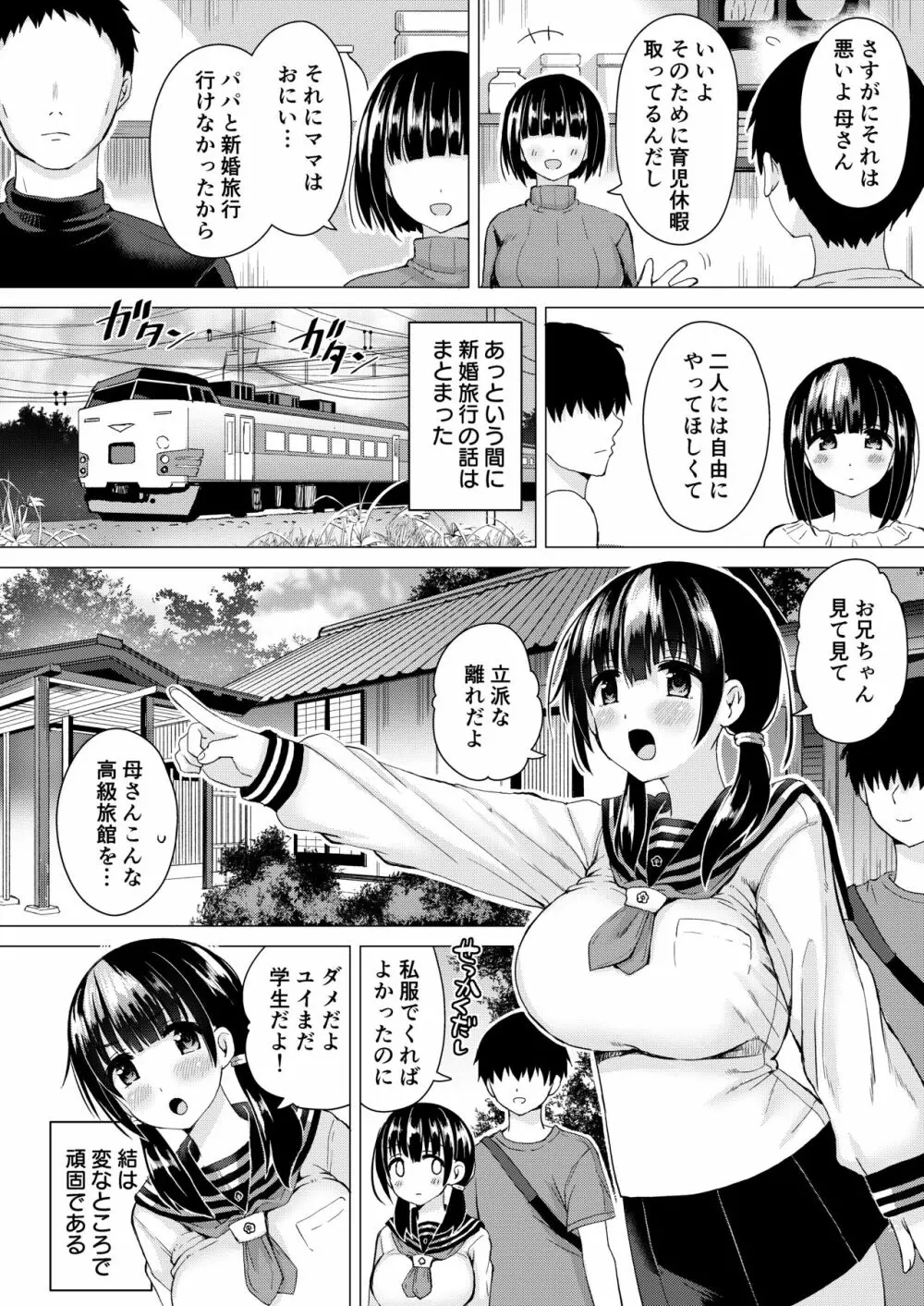 妊孕性の高い7つ下の妹と2人めを拵える本 Page.40