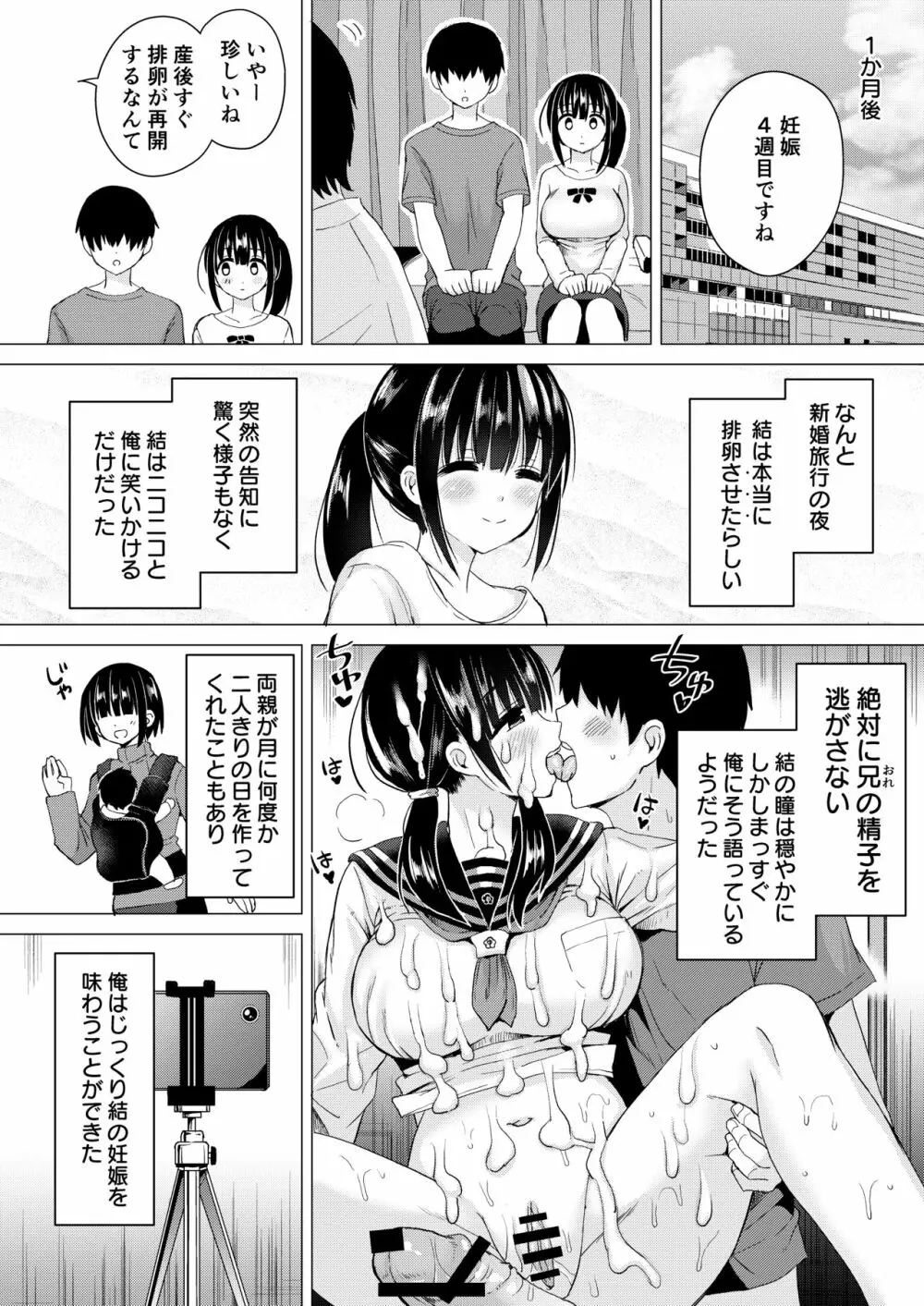 妊孕性の高い7つ下の妹と2人めを拵える本 Page.56