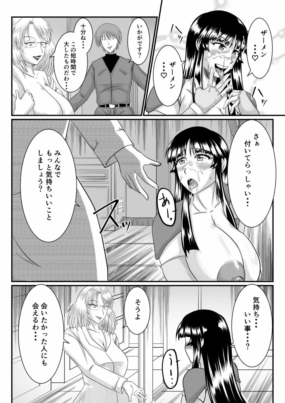 スパイ散華─淫獄に囚われた華─ Page.28