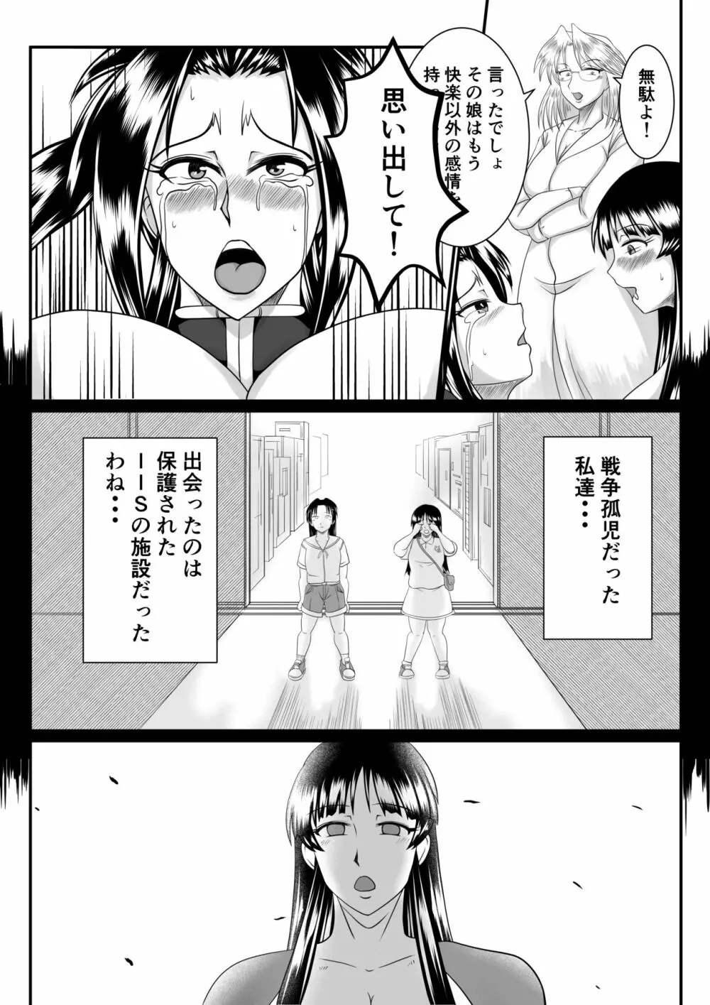 スパイ散華─淫獄に囚われた華─ Page.45