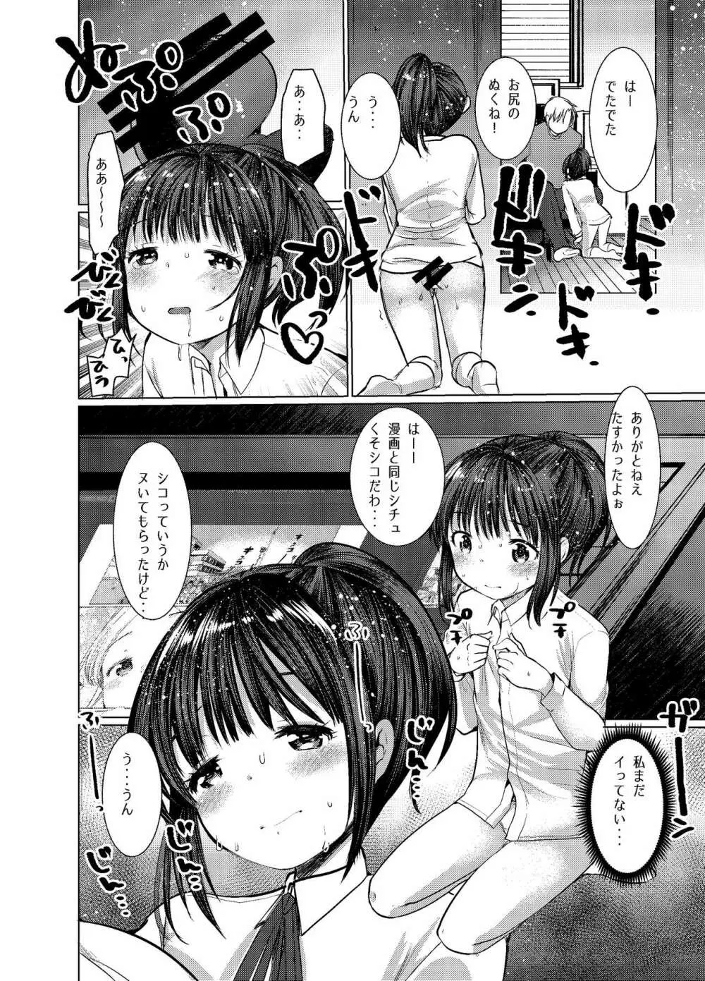 3日目西ホールで姪っ子とセックスした Page.24