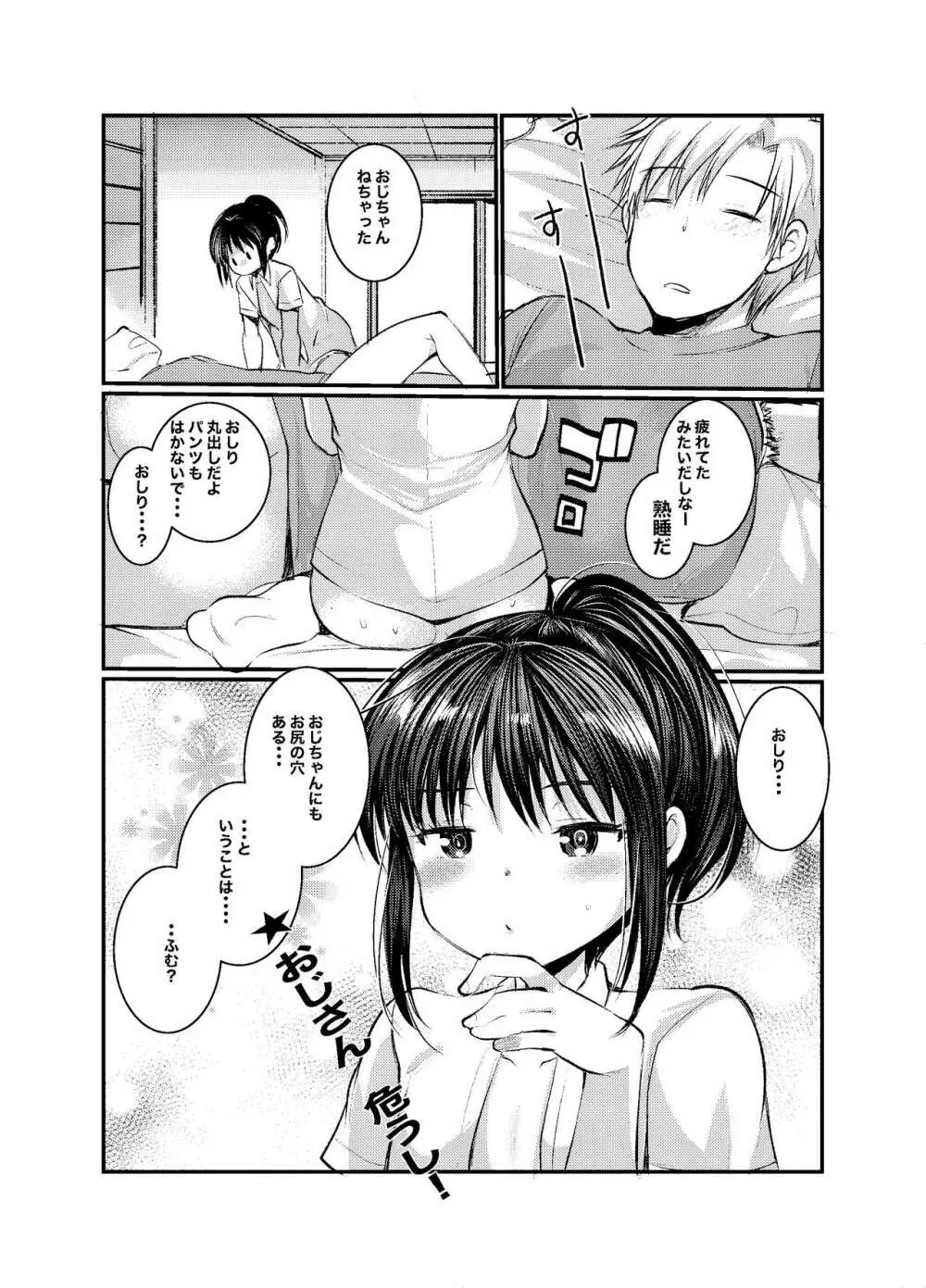 3日目西ホールで姪っ子とセックスした Page.60