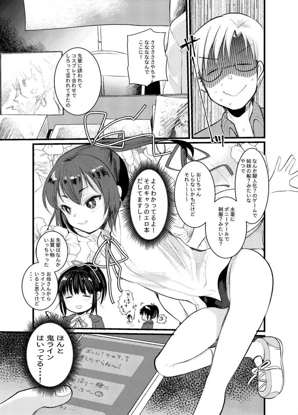 3日目西ホールで姪っ子とセックスした Page.69