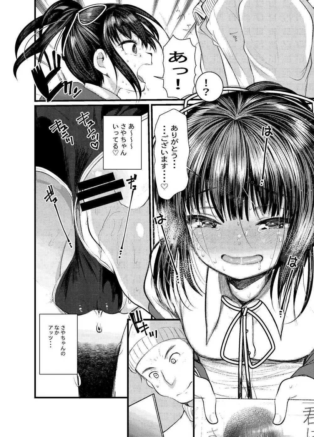 3日目西ホールで姪っ子とセックスした Page.74