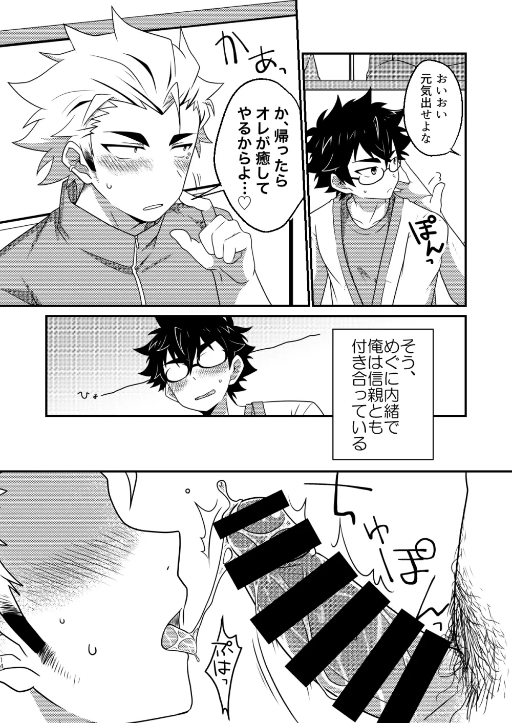 インモラブル・シェアハウス・ボーイズ Page.13