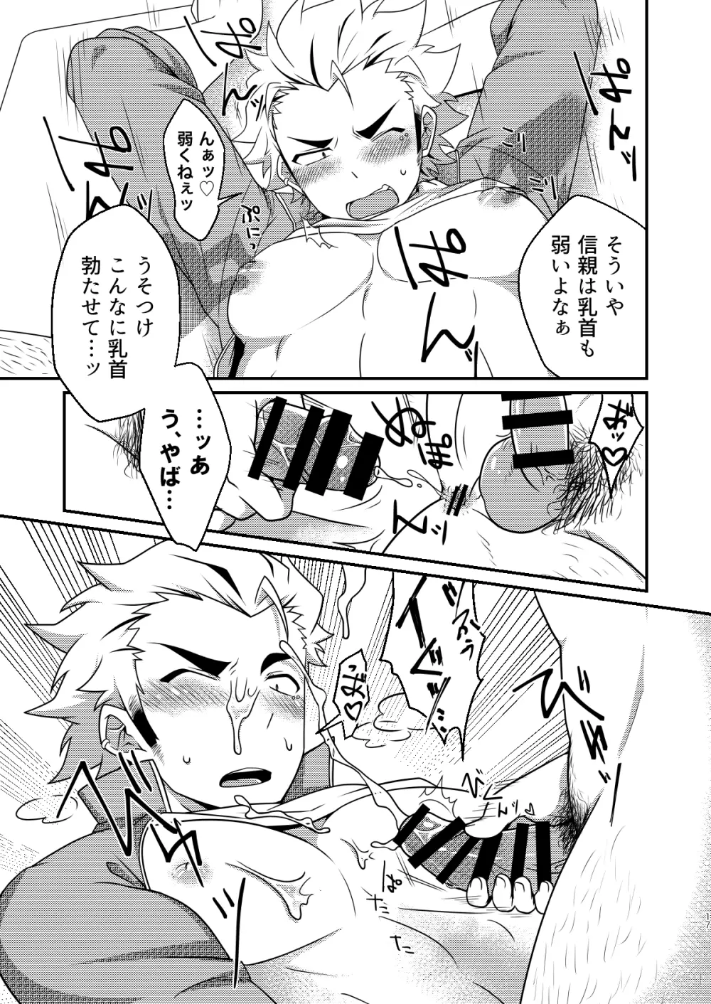 インモラブル・シェアハウス・ボーイズ Page.16