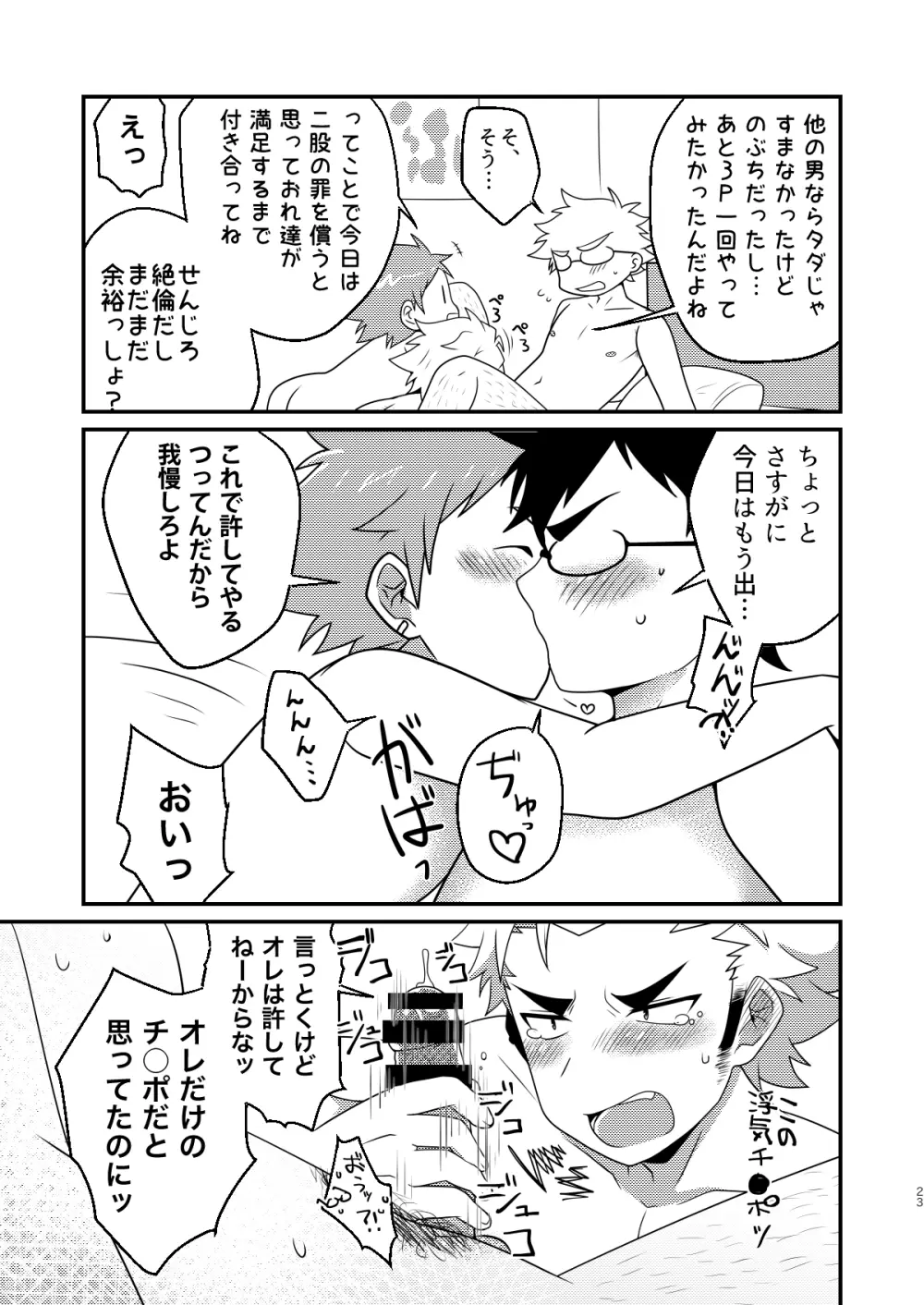 インモラブル・シェアハウス・ボーイズ Page.22