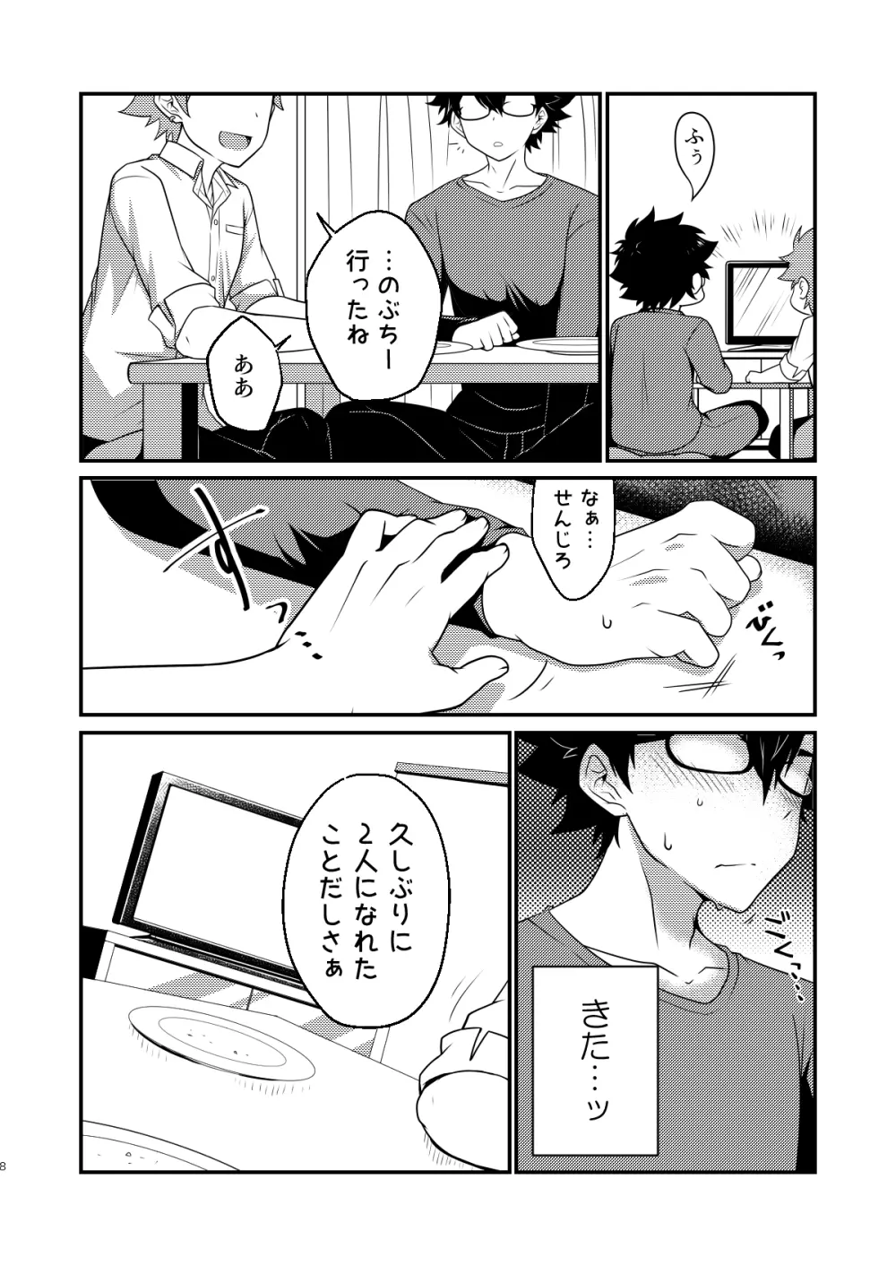 インモラブル・シェアハウス・ボーイズ Page.7