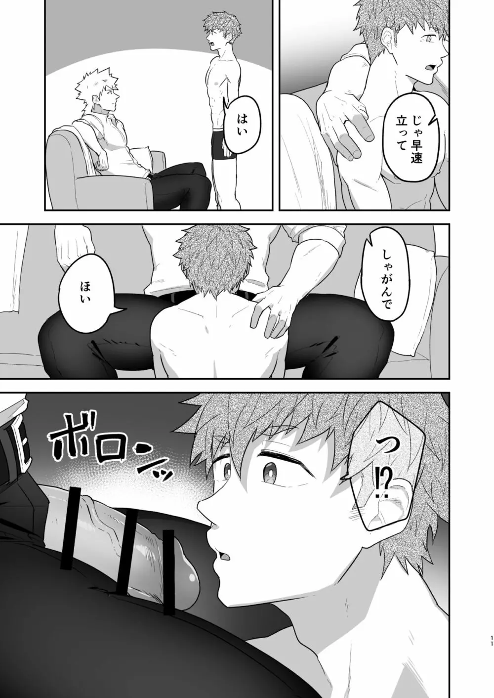 ぶいあーるるーむ0.5 Page.10