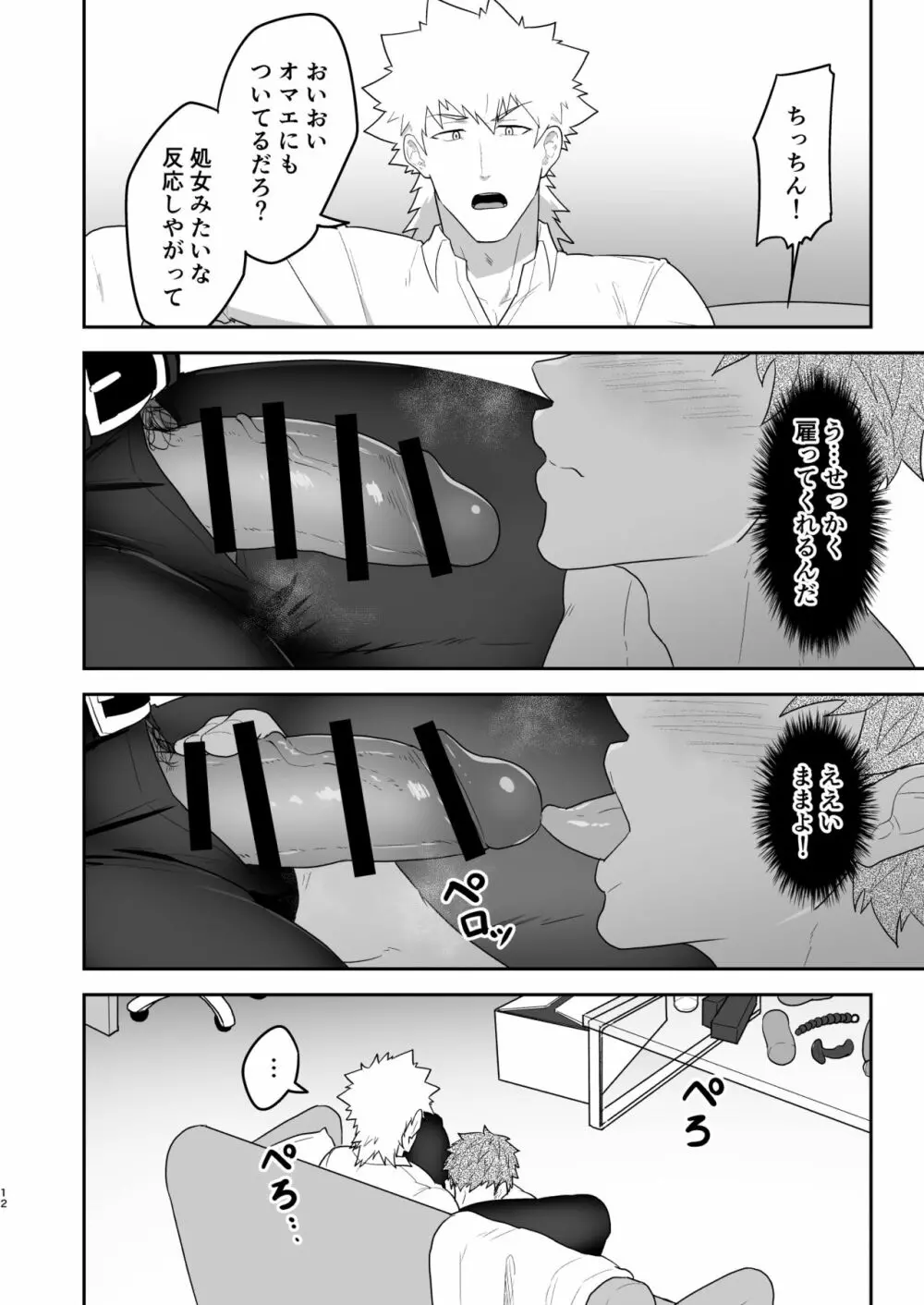 ぶいあーるるーむ0.5 Page.11