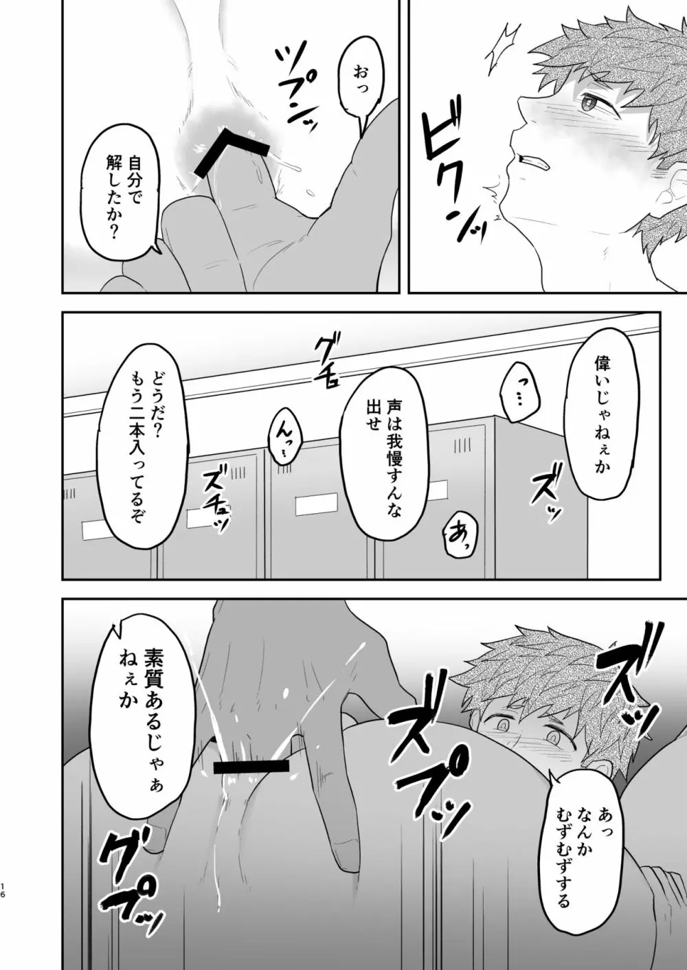 ぶいあーるるーむ0.5 Page.15