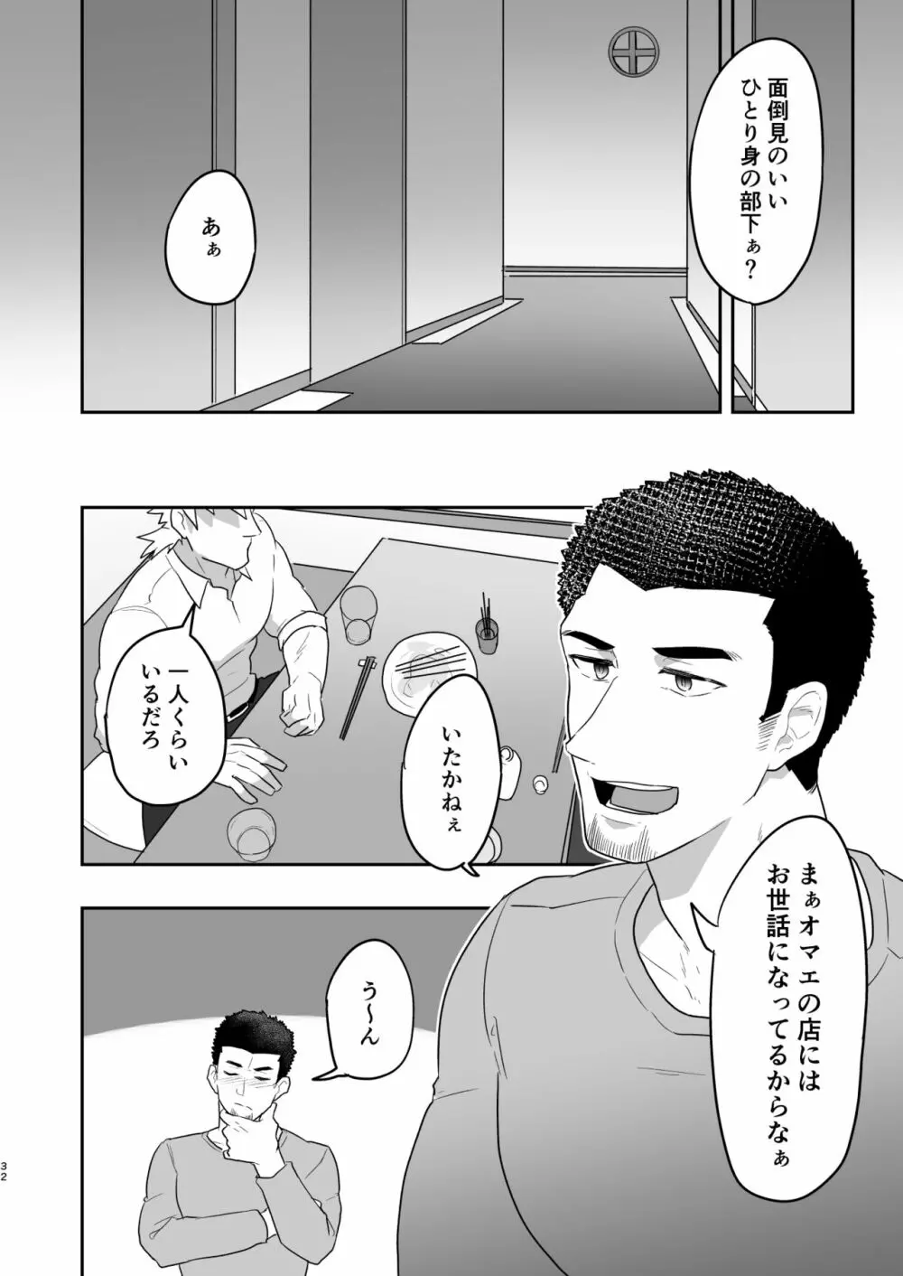 ぶいあーるるーむ0.5 Page.31