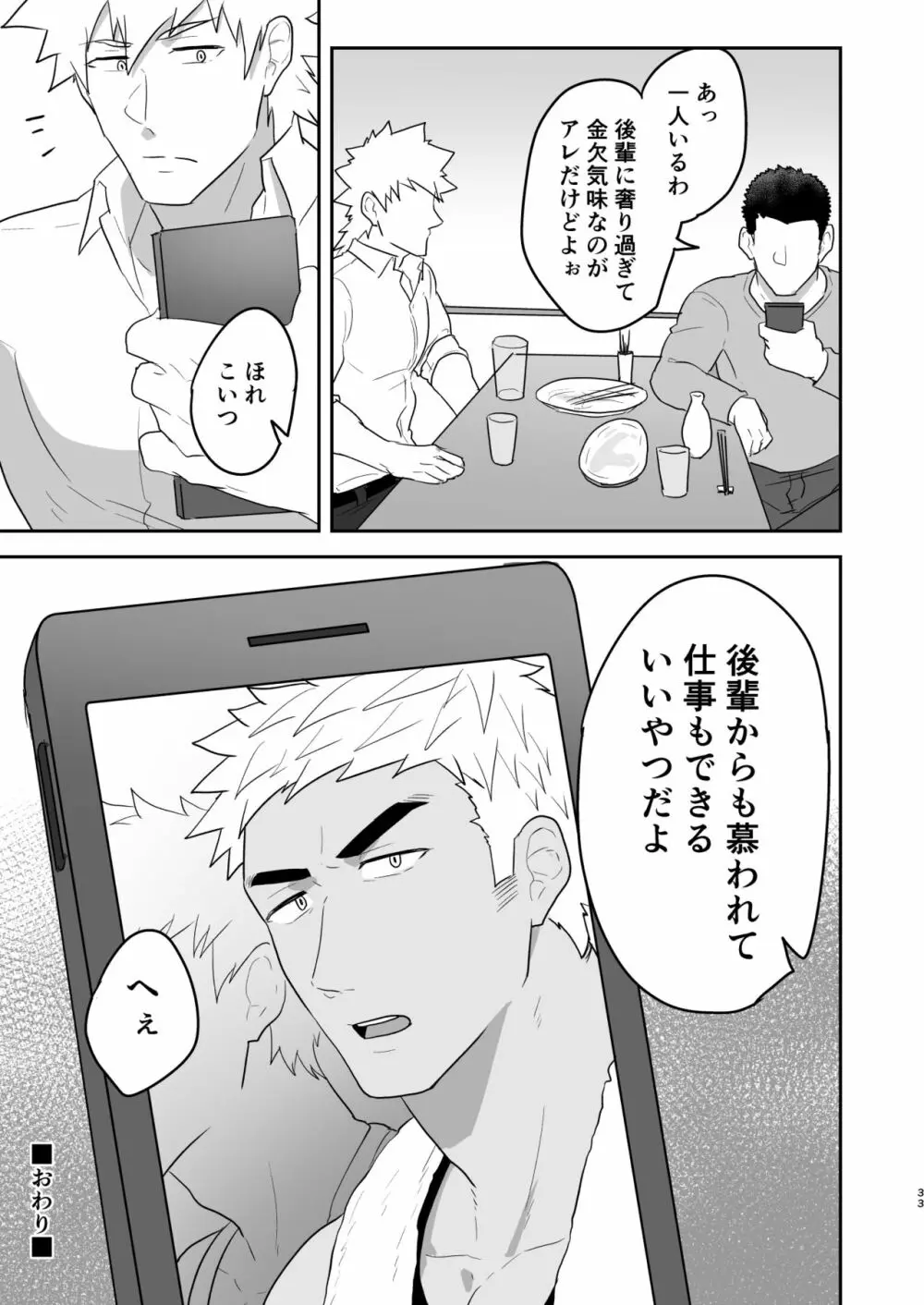 ぶいあーるるーむ0.5 Page.32