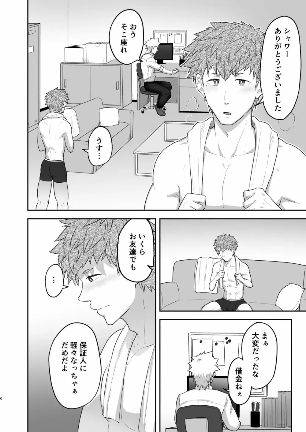 ぶいあーるるーむ0.5 Page.5