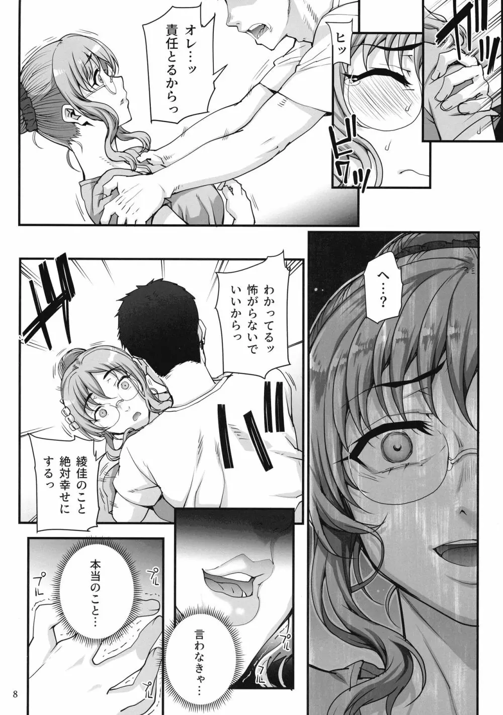 カレシにナイショで5 ...デキちゃいました。 Page.10