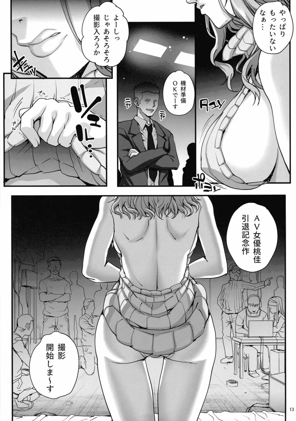 カレシにナイショで5 ...デキちゃいました。 Page.15