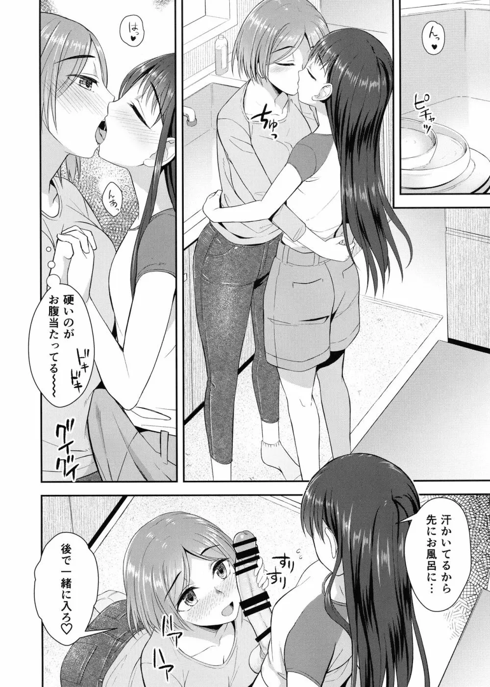 終末後同棲ガールズ Page.10