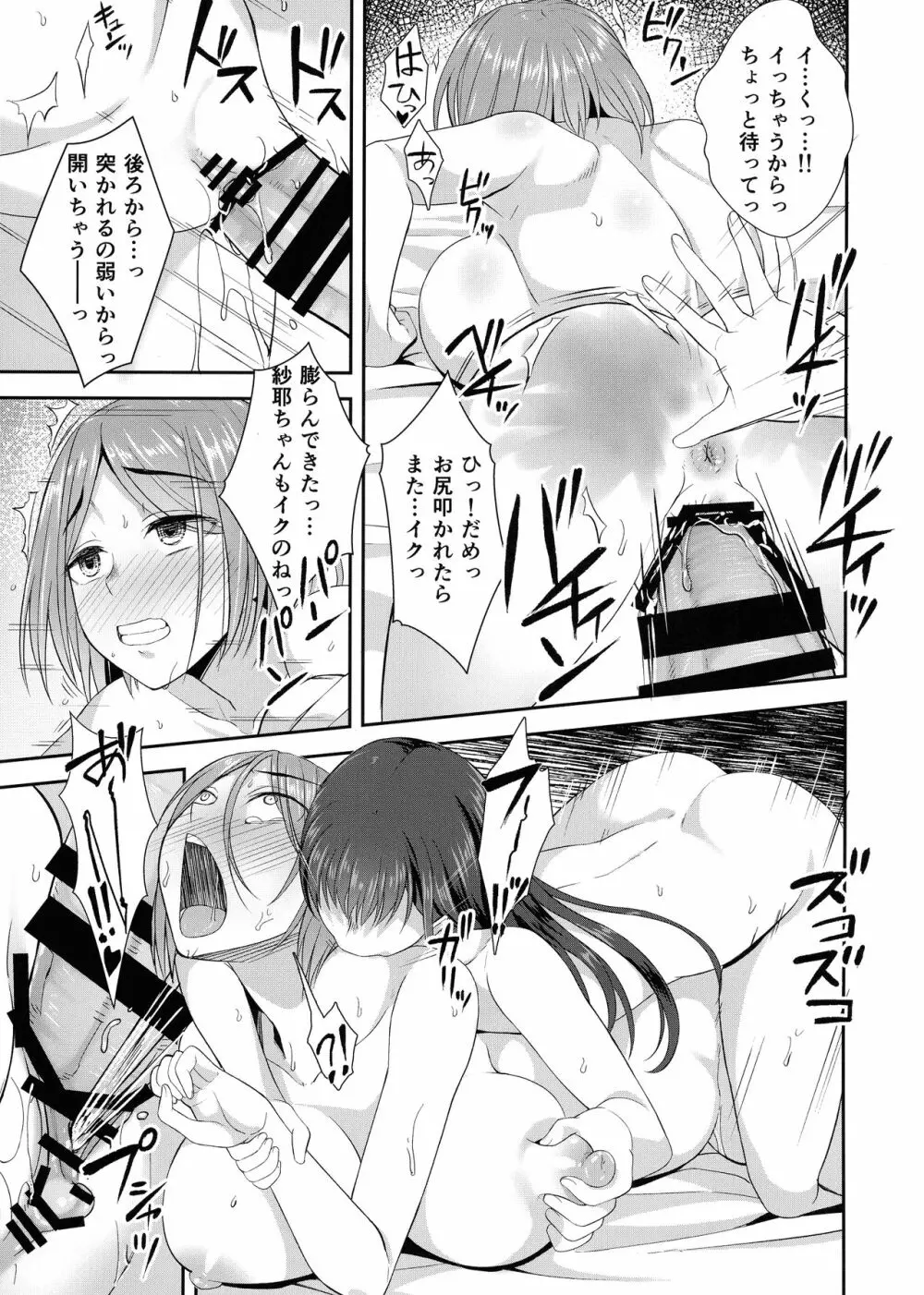 終末後同棲ガールズ Page.17