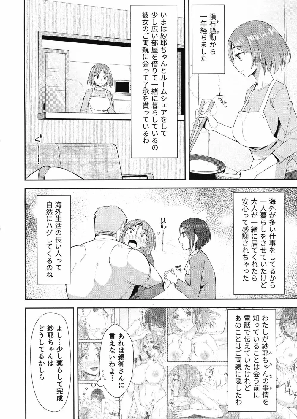 終末後同棲ガールズ Page.4