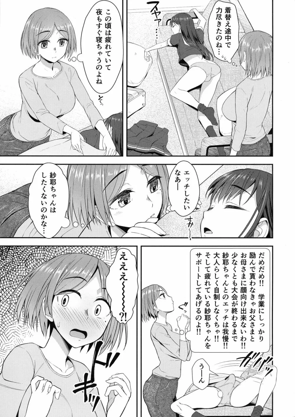 終末後同棲ガールズ Page.5