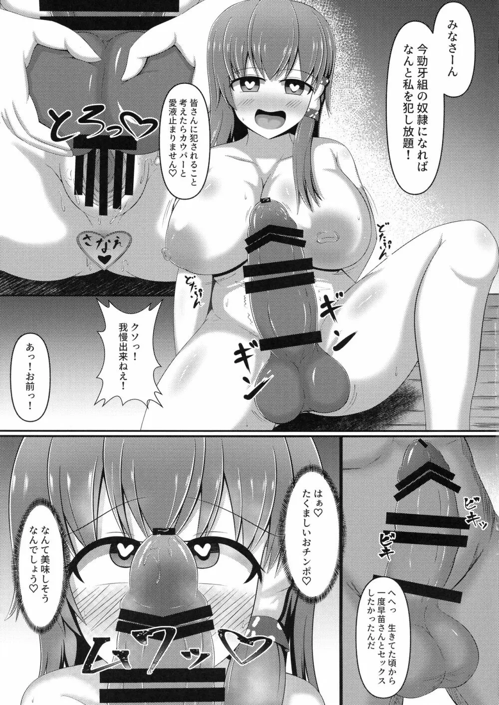 愛玩ふたなり風祝 Page.11