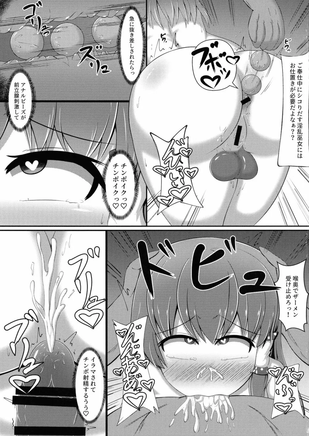 愛玩ふたなり風祝 Page.13