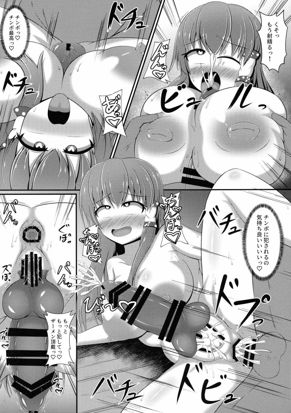 愛玩ふたなり風祝 Page.18