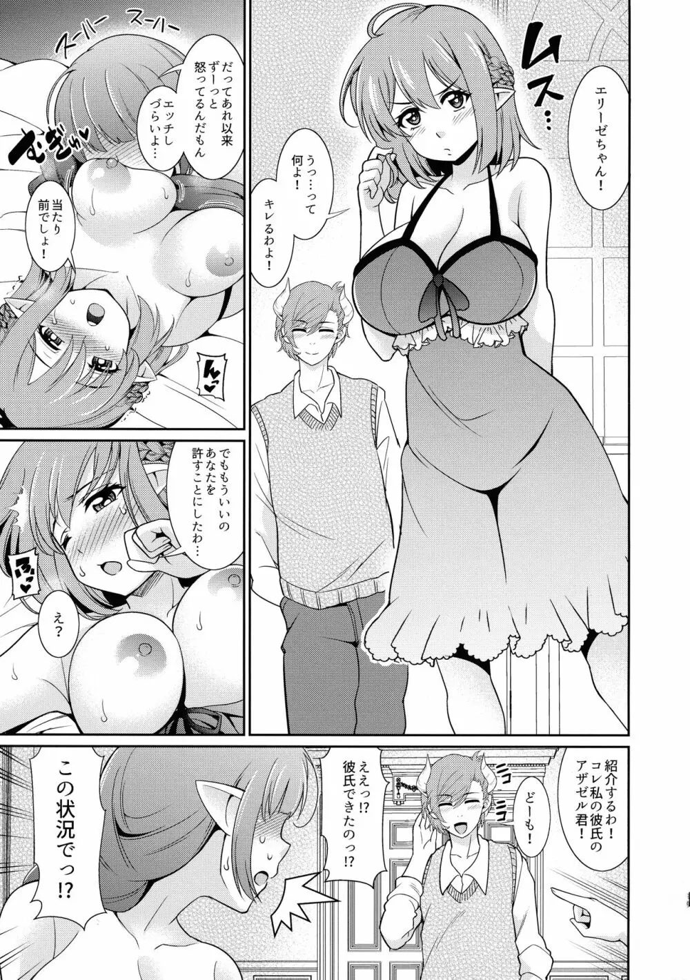 ふたなりエルフの種付け牧場2 Page.12