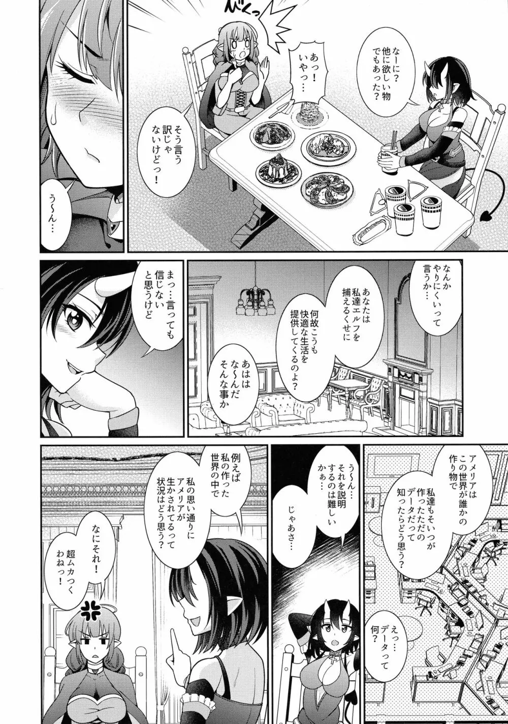 ふたなりエルフの種付け牧場2 Page.7