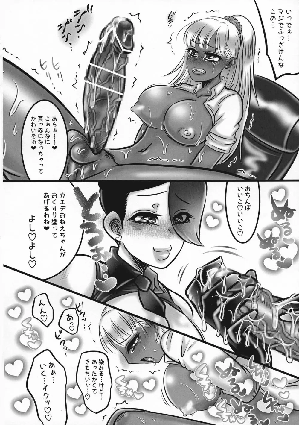 ふたなりギャルが自己妊娠する漫画! Page.17