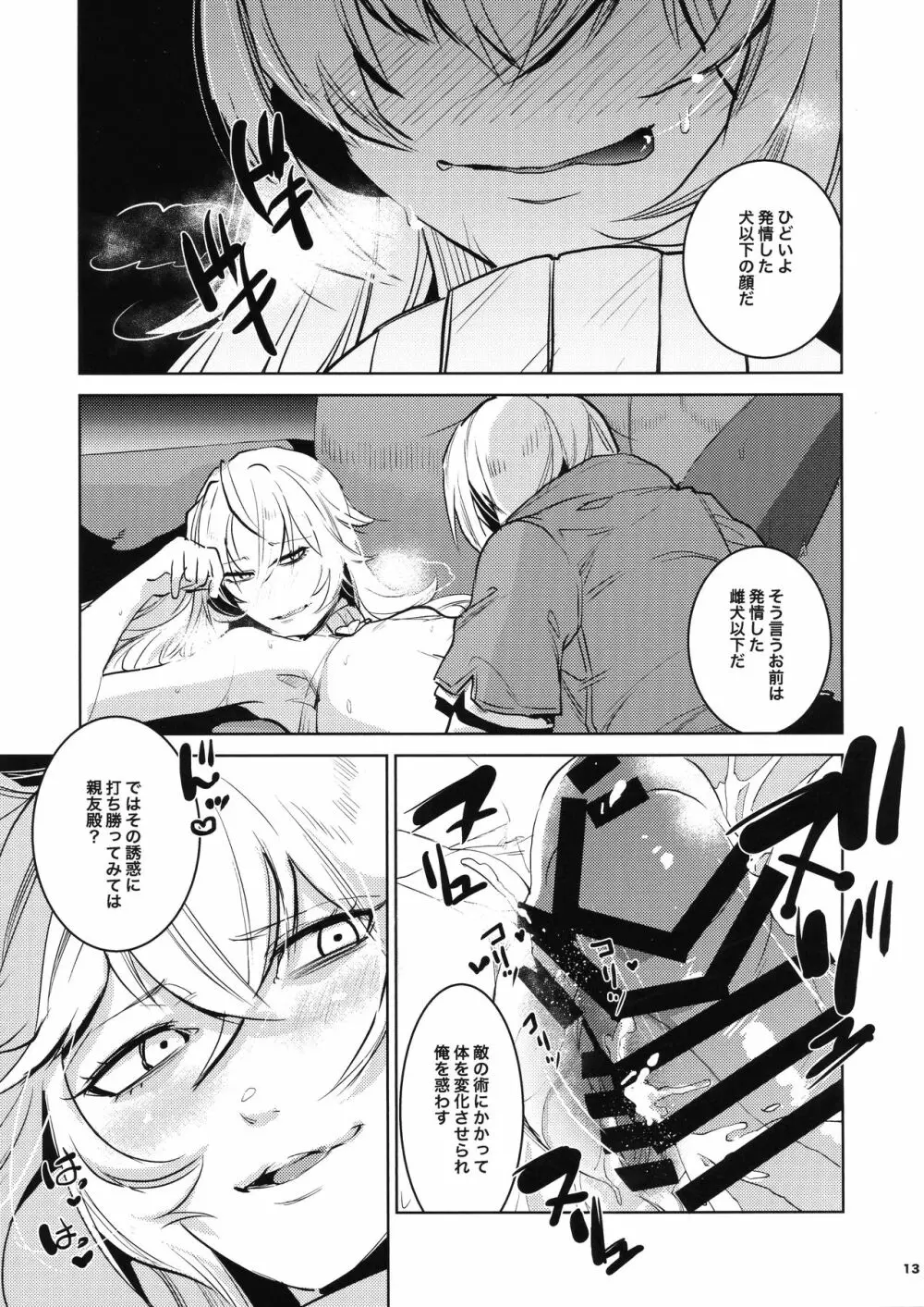 大親友胸生えた俺一目惚れ Page.12