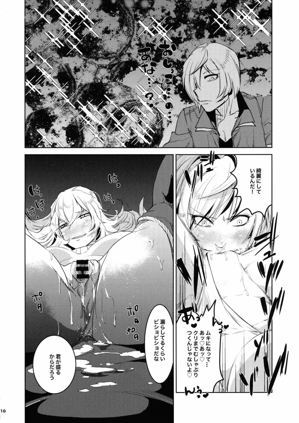 大親友胸生えた俺一目惚れ Page.9