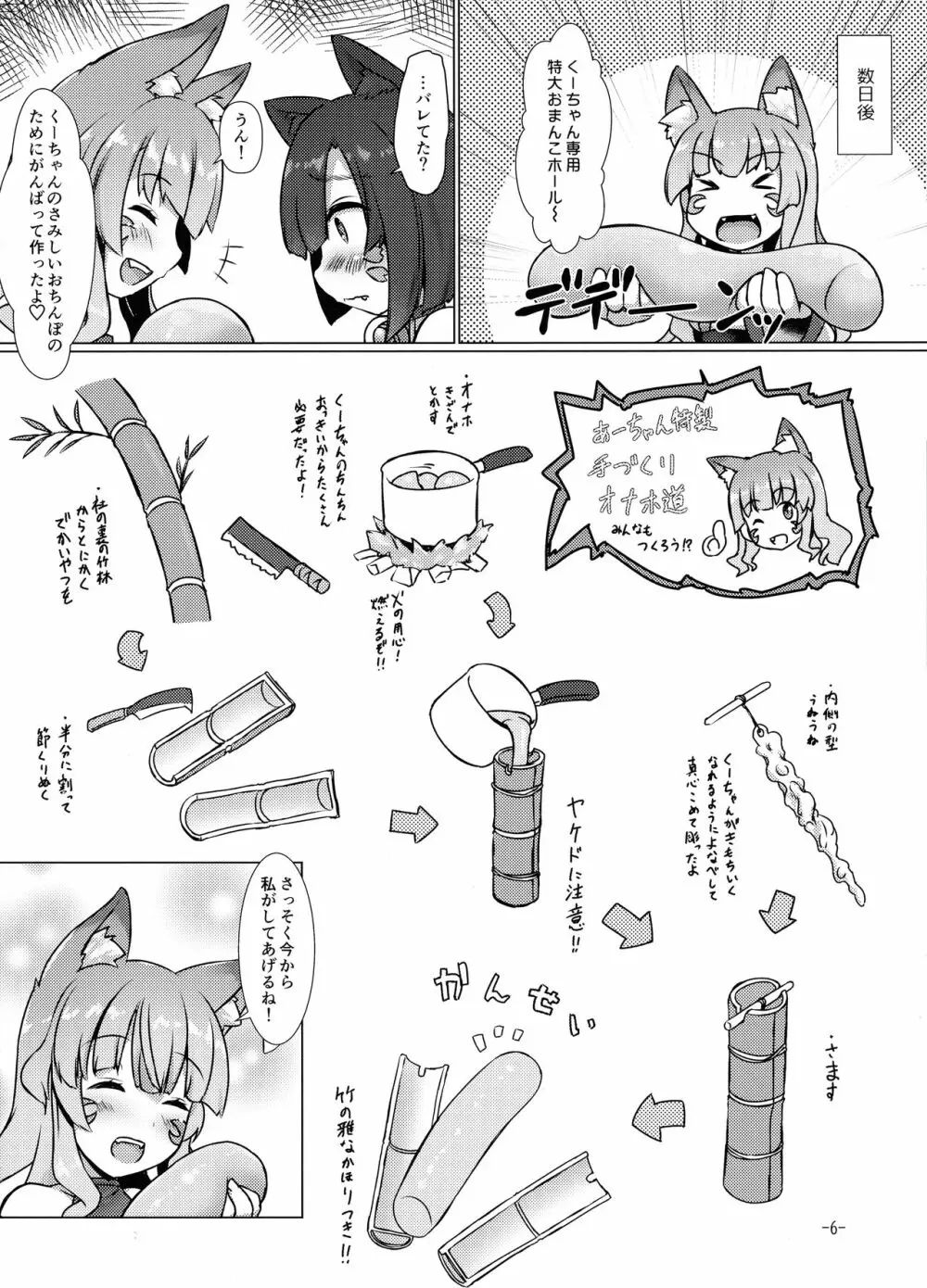 おきつねふたアワー Page.5