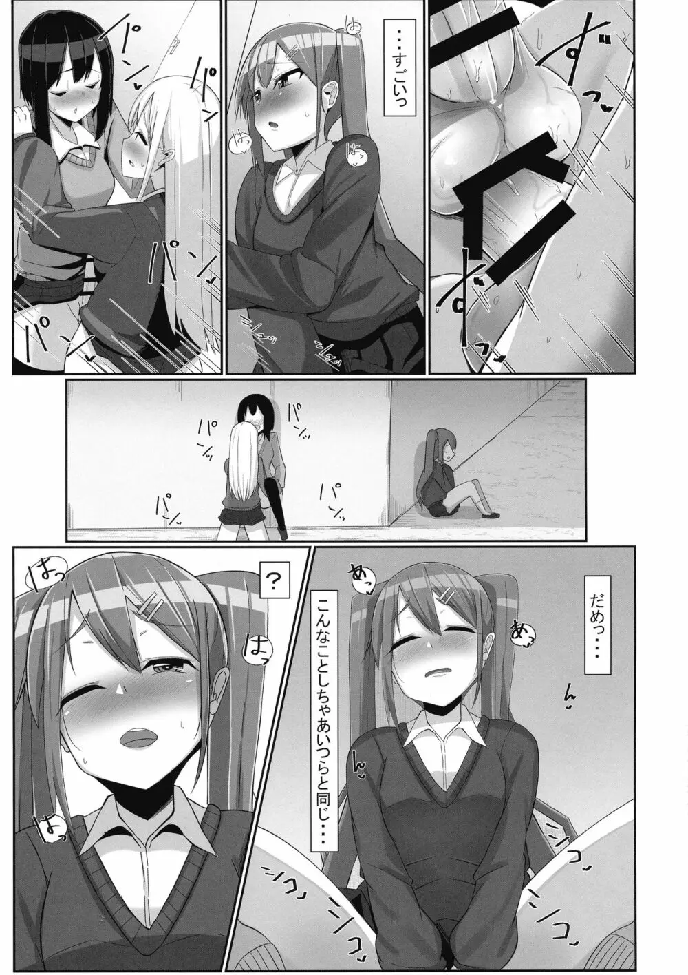 ふたなり娘が出会ったら3 Page.11