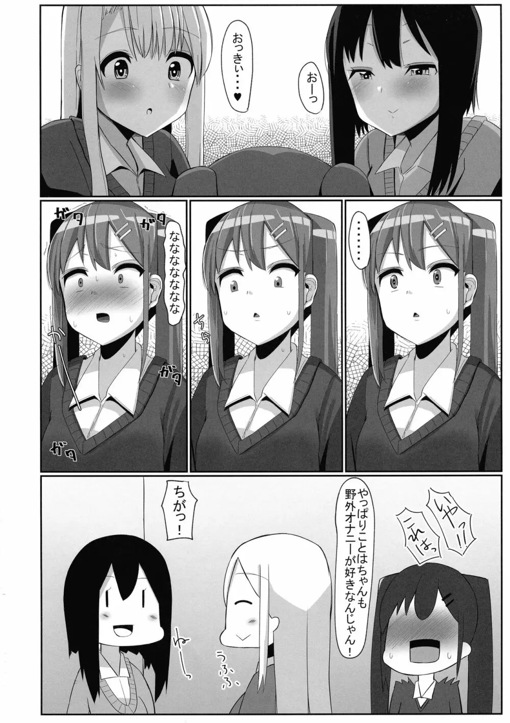 ふたなり娘が出会ったら3 Page.12