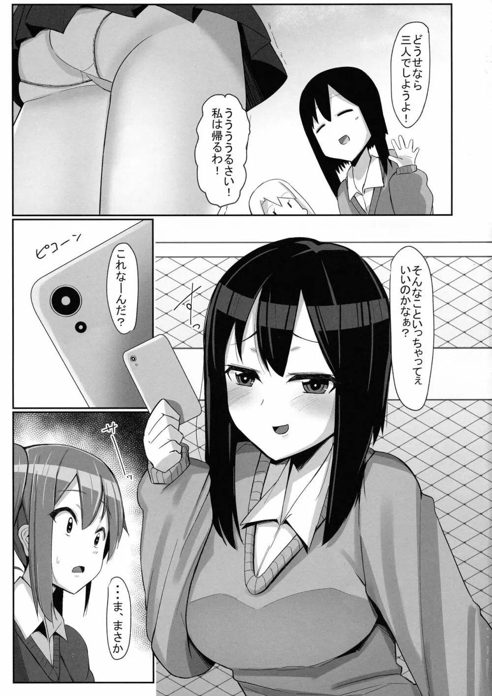 ふたなり娘が出会ったら3 Page.13