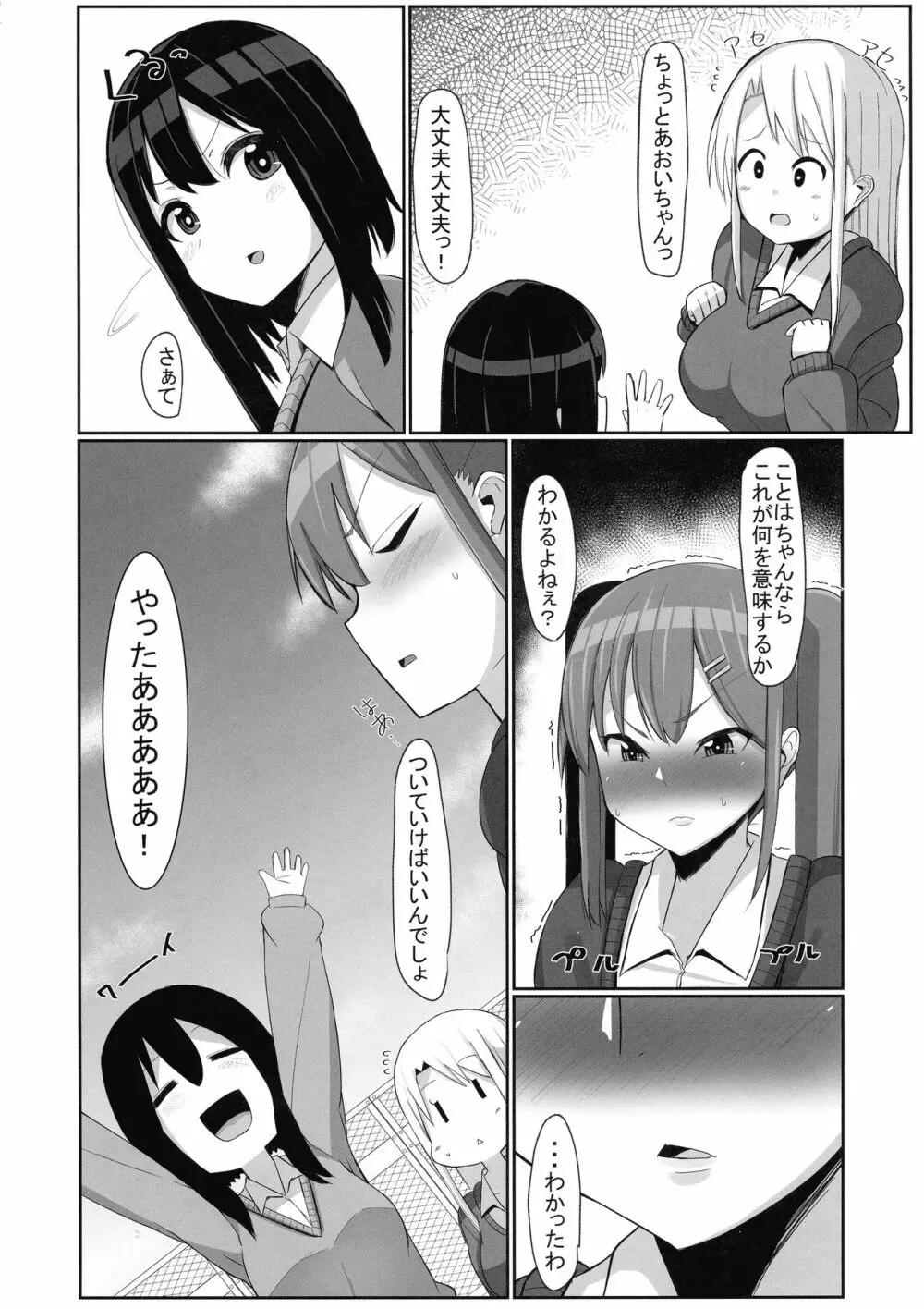 ふたなり娘が出会ったら3 Page.14