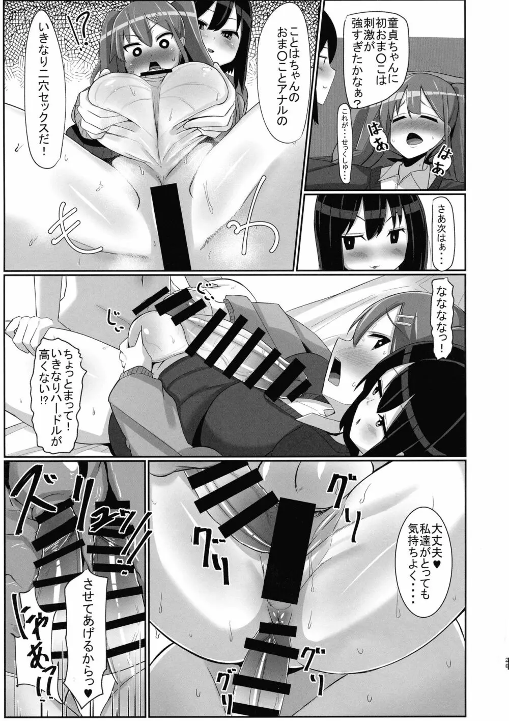 ふたなり娘が出会ったら3 Page.21