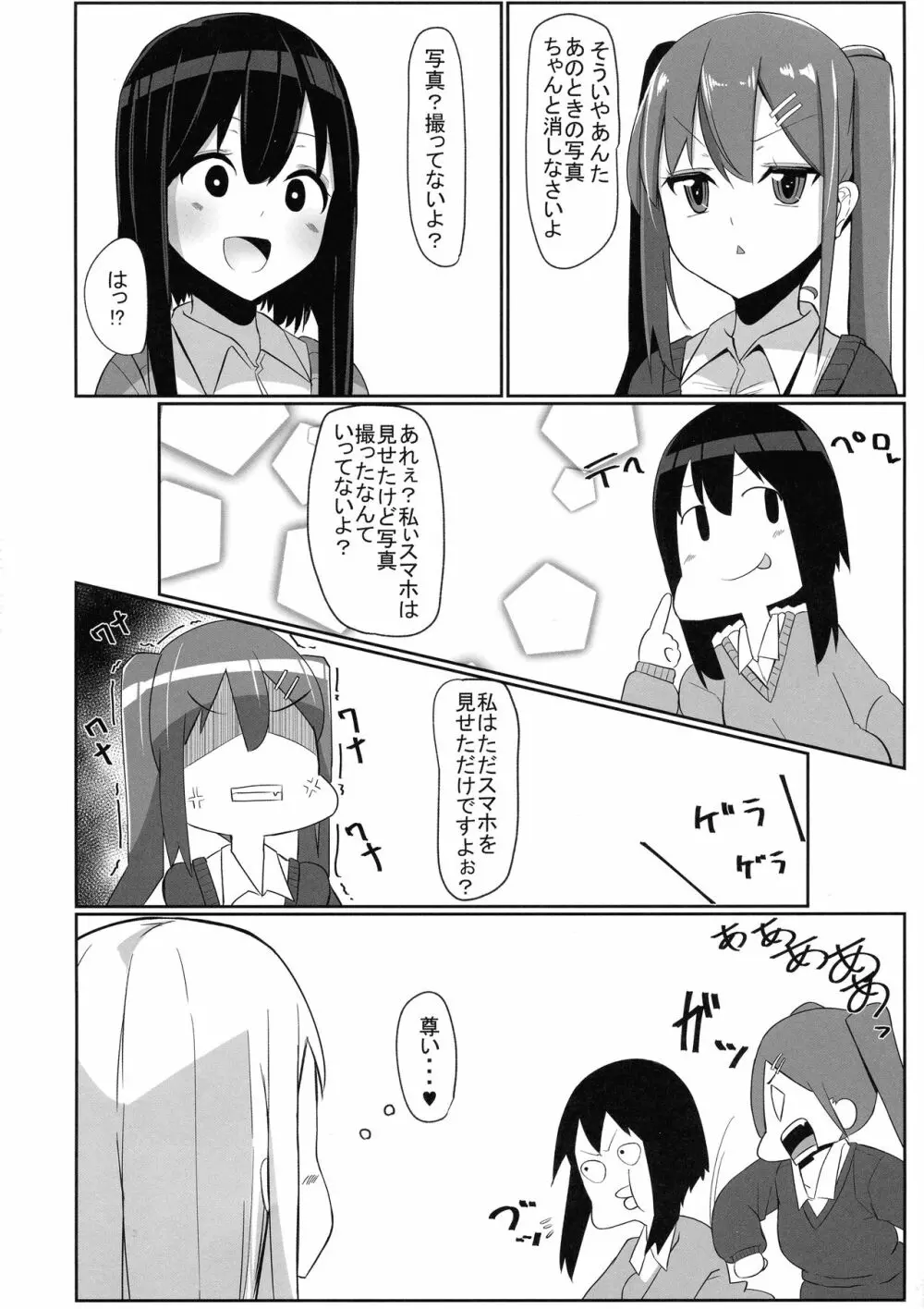 ふたなり娘が出会ったら3 Page.24